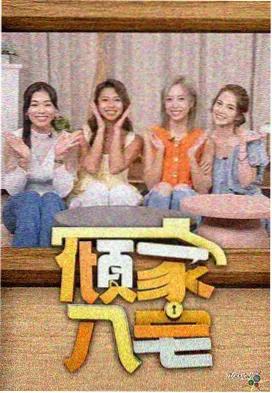 综艺旧档修复对比画面